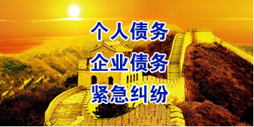 台江要账公司
